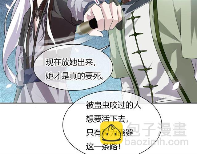 《魔君大人，夫人又暴走了！》第75话 魔君也有怕的时候 第50页