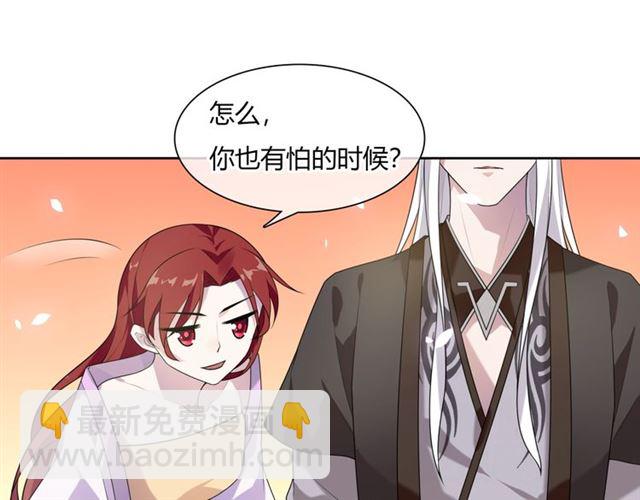 《魔君大人，夫人又暴走了！》第75话 魔君也有怕的时候 第5页