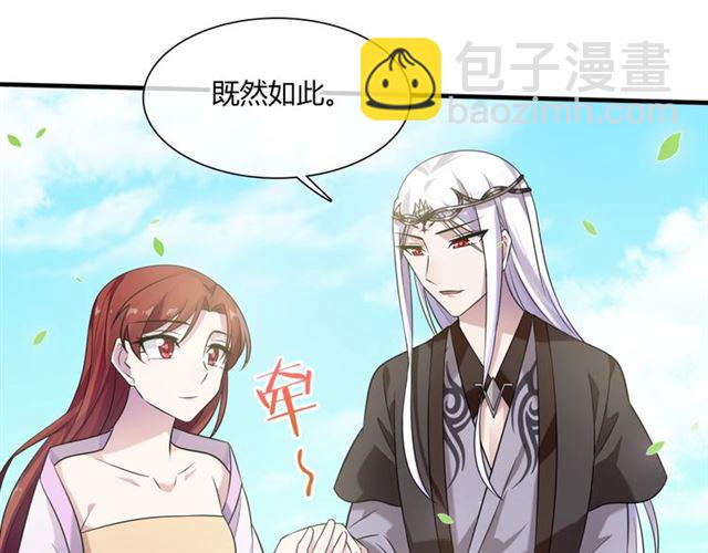 《魔君大人，夫人又暴走了！》第72话 索要谢礼 第12页