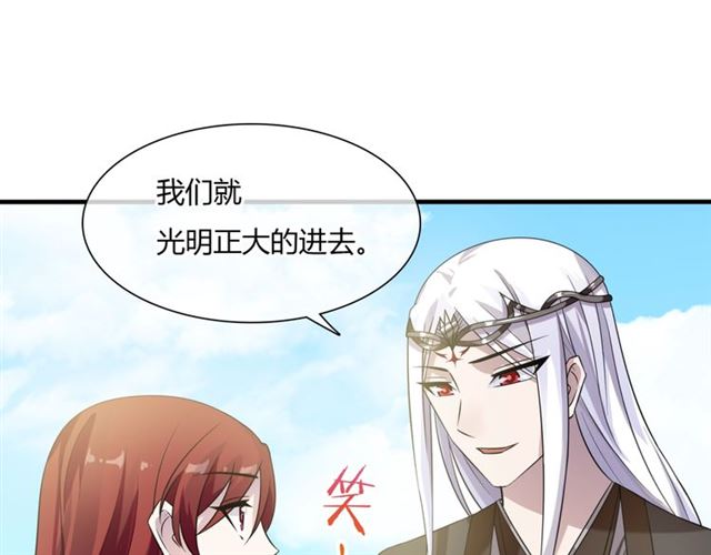 《魔君大人，夫人又暴走了！》第72话 索要谢礼 第14页