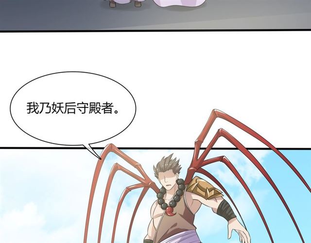 《魔君大人，夫人又暴走了！》第72话 索要谢礼 第18页