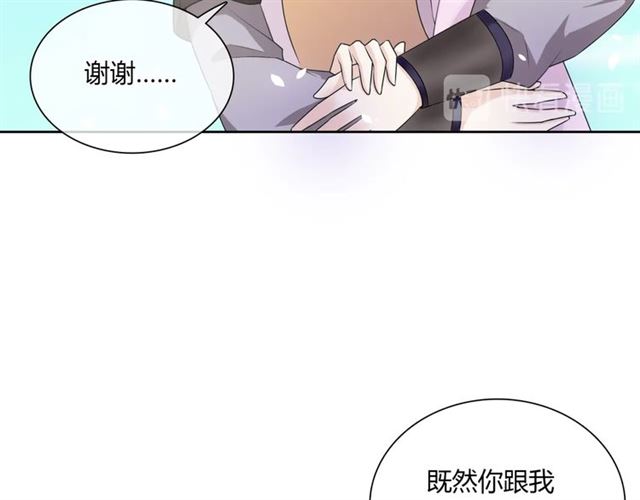 《魔君大人，夫人又暴走了！》第72话 索要谢礼 第31页