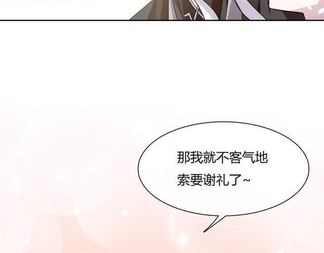 《魔君大人，夫人又暴走了！》第72话 索要谢礼 第33页