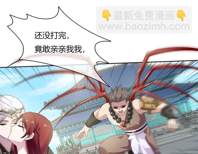 《魔君大人，夫人又暴走了！》第72话 索要谢礼 第36页