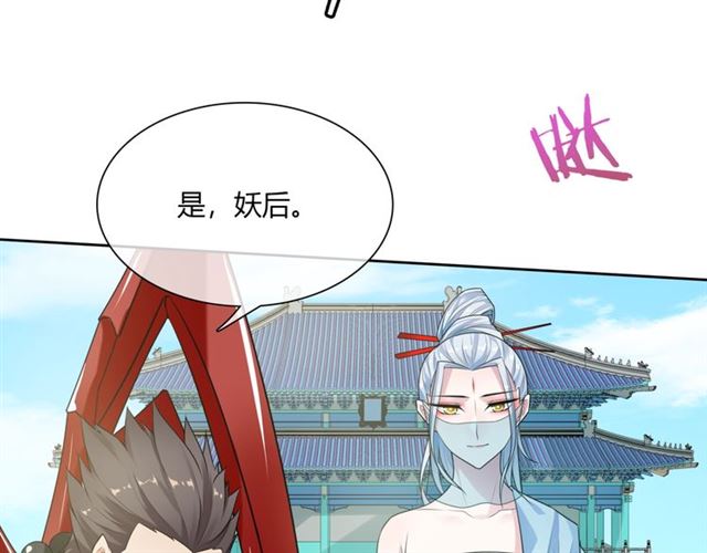 《魔君大人，夫人又暴走了！》第72话 索要谢礼 第42页