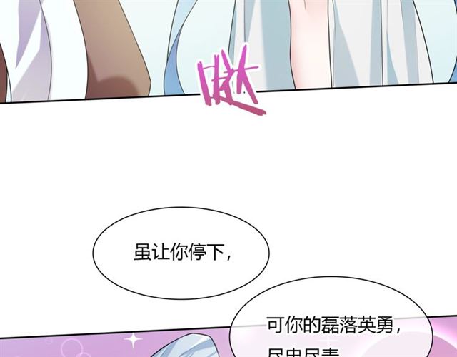 《魔君大人，夫人又暴走了！》第72话 索要谢礼 第44页