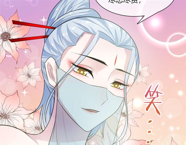 《魔君大人，夫人又暴走了！》第72话 索要谢礼 第45页
