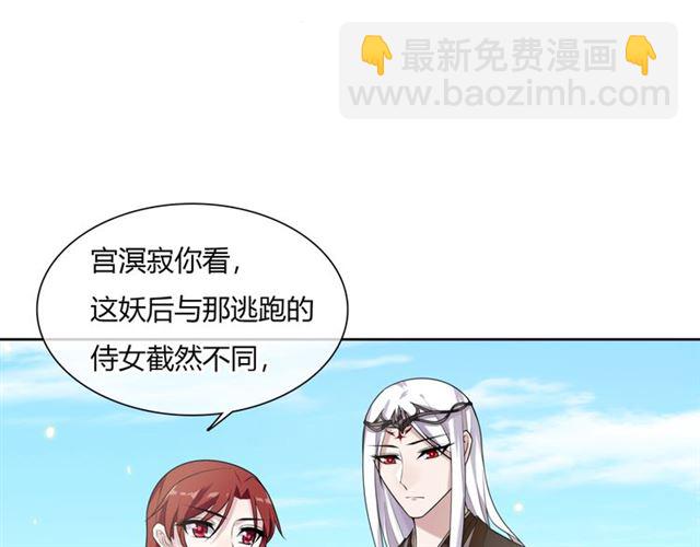 《魔君大人，夫人又暴走了！》第72话 索要谢礼 第48页