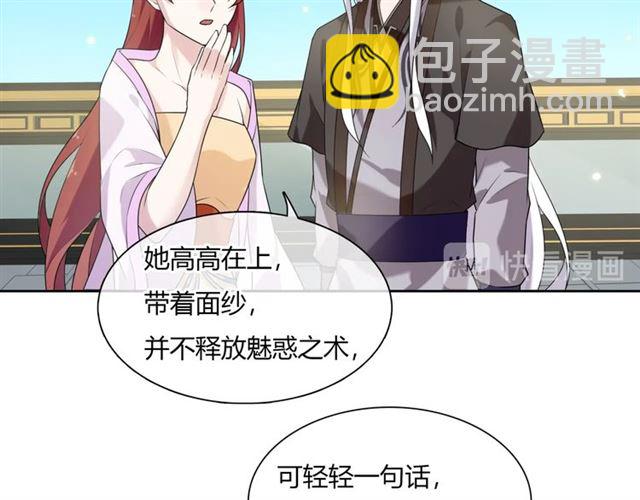 《魔君大人，夫人又暴走了！》第72话 索要谢礼 第49页