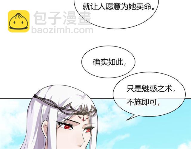 《魔君大人，夫人又暴走了！》第72话 索要谢礼 第50页