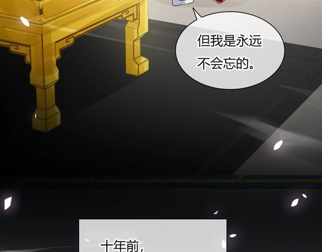 《魔君大人，夫人又暴走了！》第74话 真正的爱情 第11页