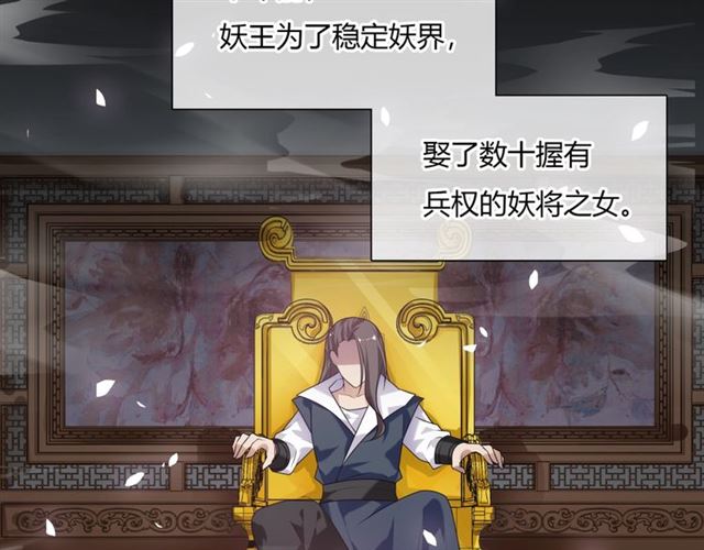 《魔君大人，夫人又暴走了！》第74话 真正的爱情 第12页