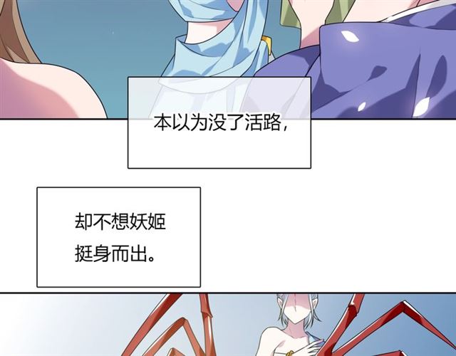 《魔君大人，夫人又暴走了！》第74话 真正的爱情 第19页