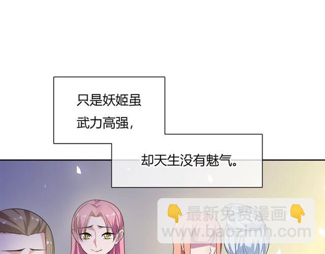 《魔君大人，夫人又暴走了！》第74话 真正的爱情 第23页