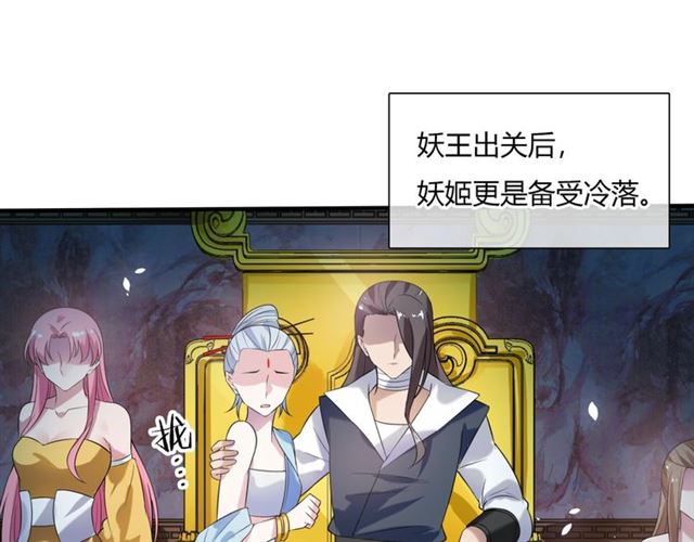 《魔君大人，夫人又暴走了！》第74话 真正的爱情 第26页