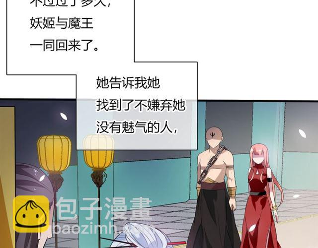 《魔君大人，夫人又暴走了！》第74话 真正的爱情 第28页