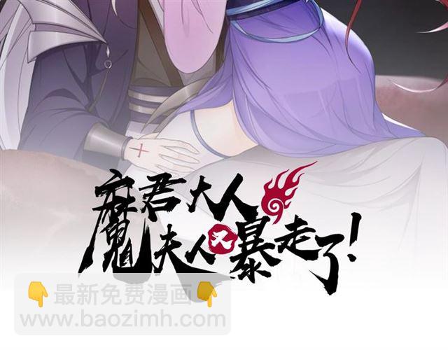《魔君大人，夫人又暴走了！》第74话 真正的爱情 第2页