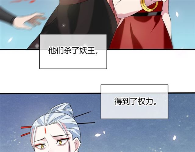 《魔君大人，夫人又暴走了！》第74话 真正的爱情 第31页