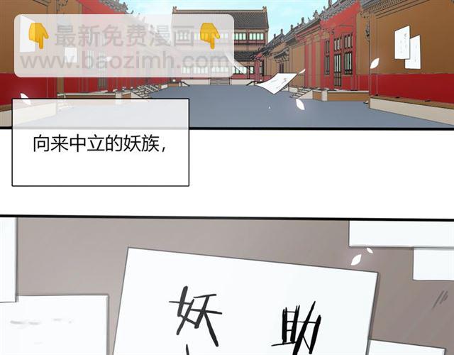《魔君大人，夫人又暴走了！》第74话 真正的爱情 第33页