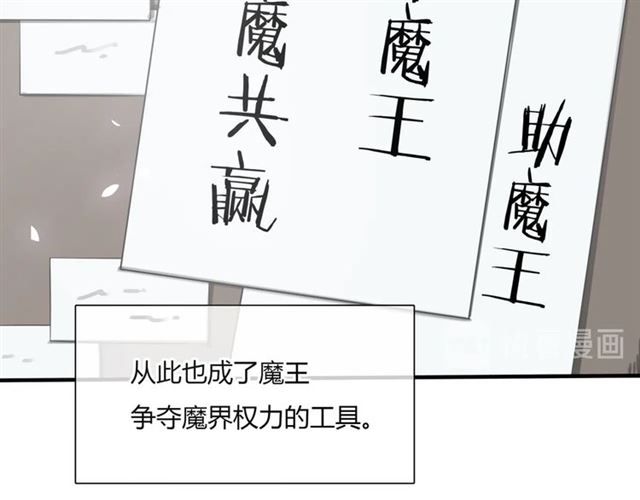 《魔君大人，夫人又暴走了！》第74话 真正的爱情 第34页