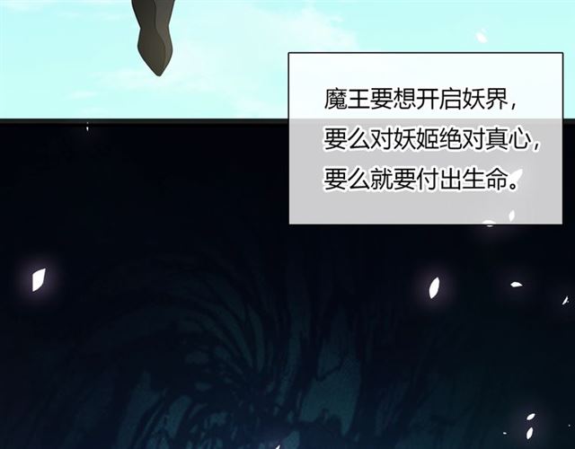 《魔君大人，夫人又暴走了！》第74话 真正的爱情 第39页