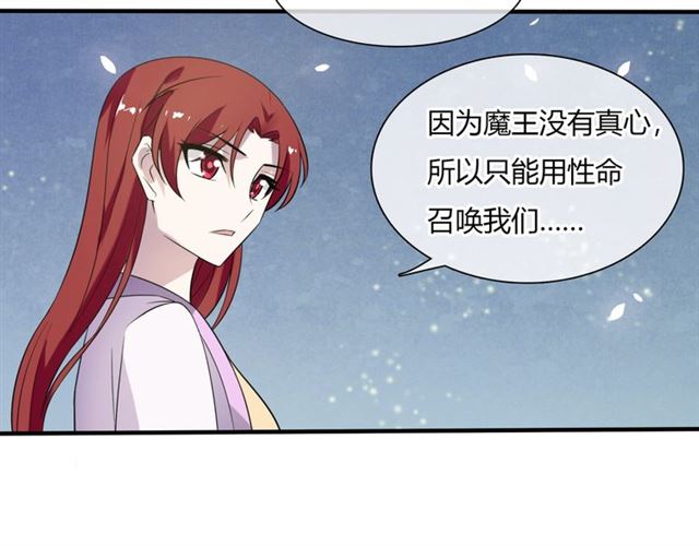 《魔君大人，夫人又暴走了！》第74话 真正的爱情 第43页