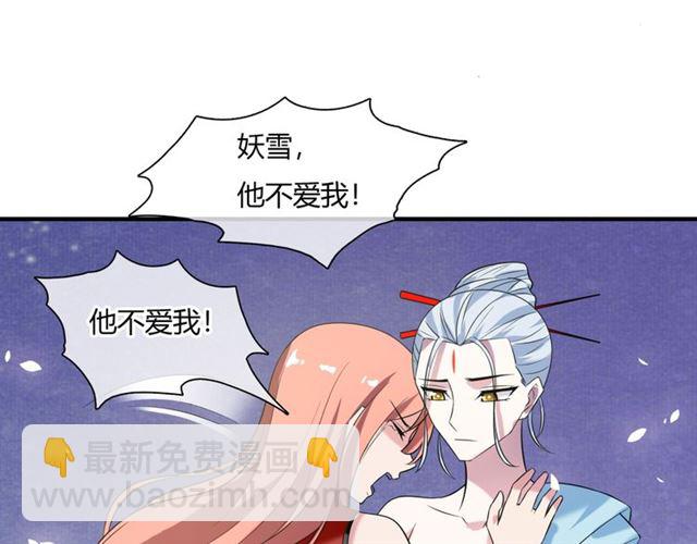 《魔君大人，夫人又暴走了！》第74话 真正的爱情 第44页