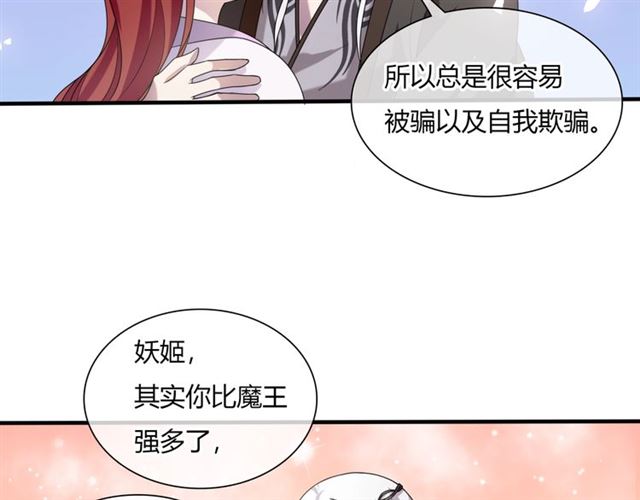 《魔君大人，夫人又暴走了！》第74话 真正的爱情 第47页