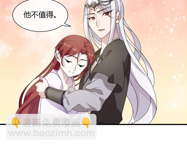 《魔君大人，夫人又暴走了！》第74话 真正的爱情 第48页
