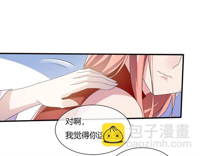 《魔君大人，夫人又暴走了！》第74话 真正的爱情 第49页