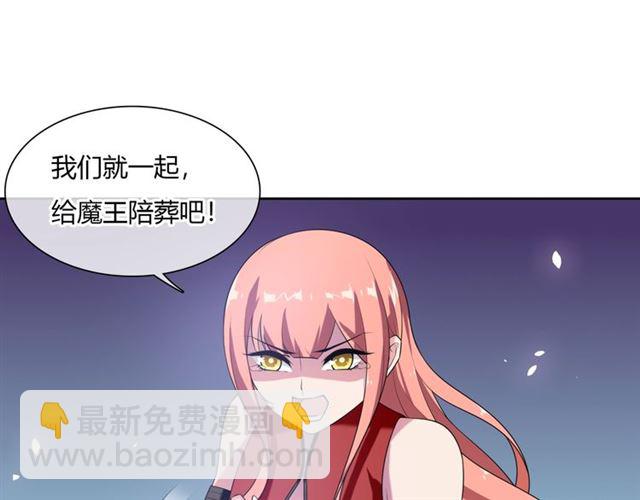 《魔君大人，夫人又暴走了！》第74话 真正的爱情 第5页