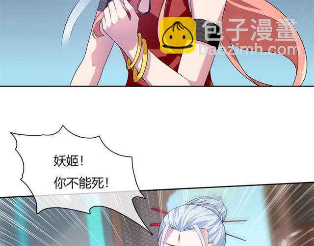 《魔君大人，夫人又暴走了！》第74话 真正的爱情 第6页