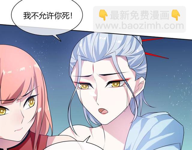 《魔君大人，夫人又暴走了！》第74话 真正的爱情 第8页