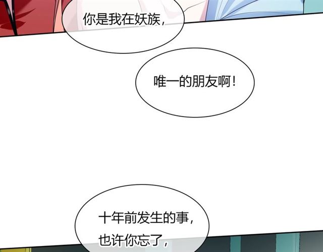 《魔君大人，夫人又暴走了！》第74话 真正的爱情 第9页
