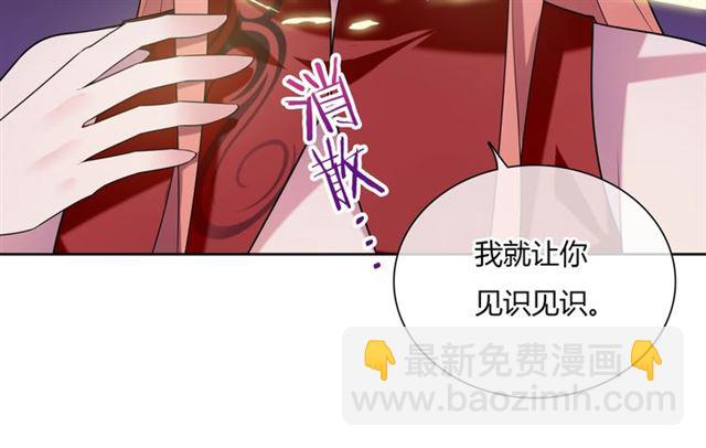 《魔君大人，夫人又暴走了！》第73话 别怪我出手 第14页