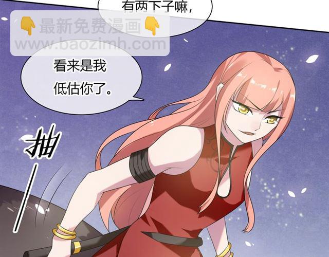《魔君大人，夫人又暴走了！》第73话 别怪我出手 第30页
