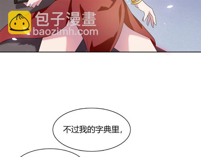 《魔君大人，夫人又暴走了！》第73话 别怪我出手 第31页