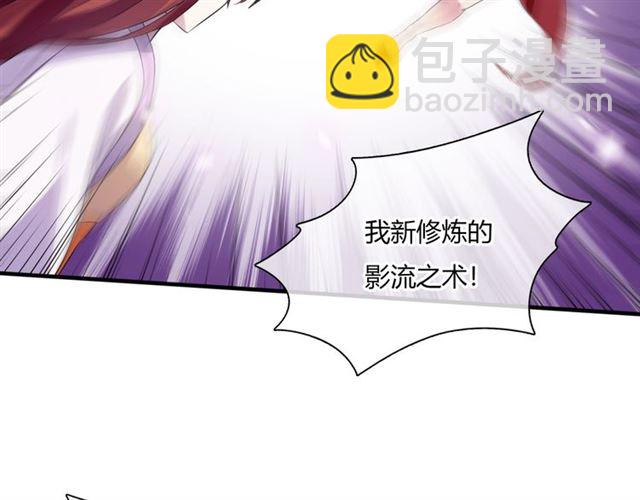 《魔君大人，夫人又暴走了！》第73话 别怪我出手 第36页