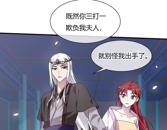 《魔君大人，夫人又暴走了！》第73话 别怪我出手 第40页