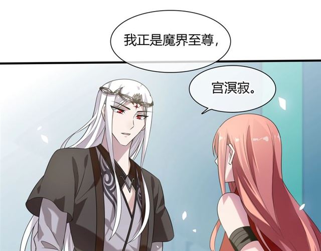 《魔君大人，夫人又暴走了！》第73话 别怪我出手 第44页