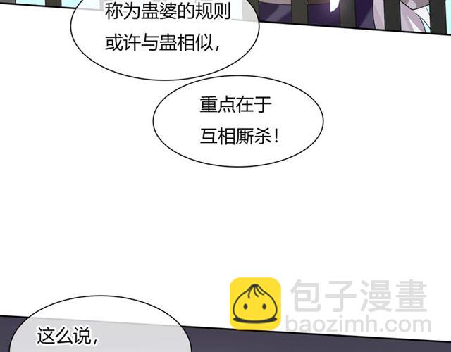 《魔君大人，夫人又暴走了！》第76话 肌肤相亲，会死？！ 第12页