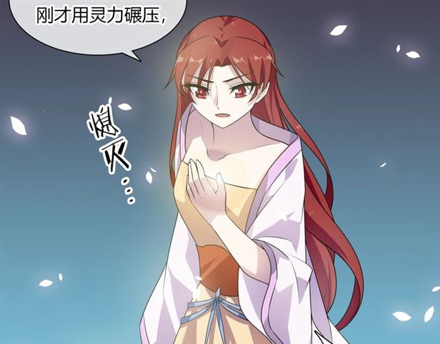《魔君大人，夫人又暴走了！》第76话 肌肤相亲，会死？！ 第13页