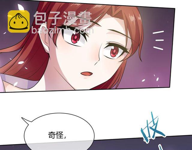 《魔君大人，夫人又暴走了！》第76话 肌肤相亲，会死？！ 第29页