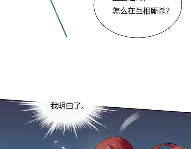 《魔君大人，夫人又暴走了！》第76话 肌肤相亲，会死？！ 第31页