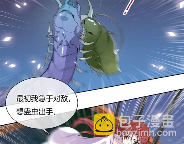 《魔君大人，夫人又暴走了！》第76话 肌肤相亲，会死？！ 第38页