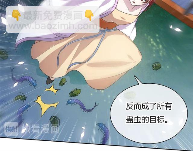 《魔君大人，夫人又暴走了！》第76话 肌肤相亲，会死？！ 第39页