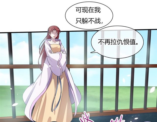 《魔君大人，夫人又暴走了！》第76话 肌肤相亲，会死？！ 第41页