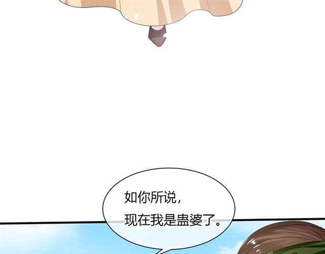 《魔君大人，夫人又暴走了！》第76话 肌肤相亲，会死？！ 第46页