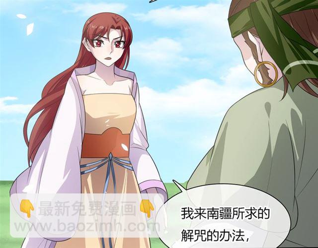 《魔君大人，夫人又暴走了！》第76话 肌肤相亲，会死？！ 第47页