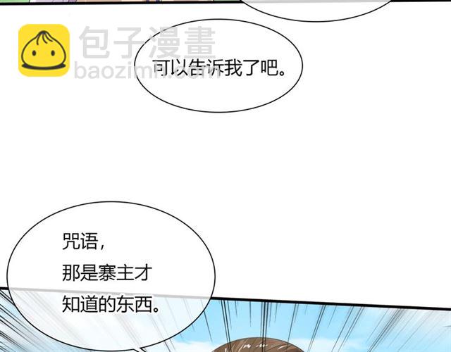 《魔君大人，夫人又暴走了！》第76话 肌肤相亲，会死？！ 第48页